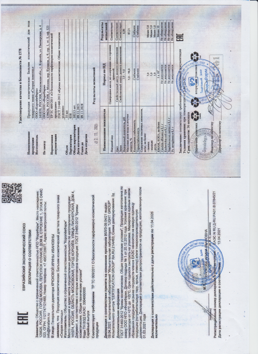 Паспорт №112025